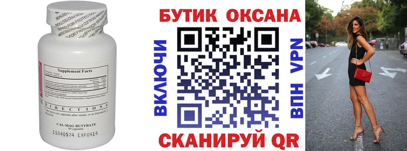 закладка  Салаир  Бутират Butirat 